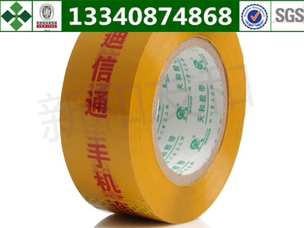 四川定制印刷膠帶廠家